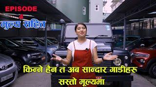 सबै प्रकारका गाडी एकै ठाउँमा ll Kasthamandap Car Center ll  Auto bazar || Ep-4