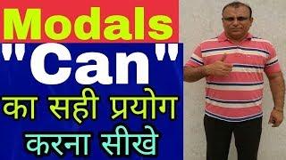 Use Of "CAN" Modal Verb In English Grammar By Amku Education