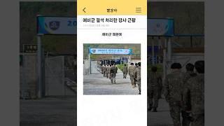 예비군 결석 처리한 강사 근황