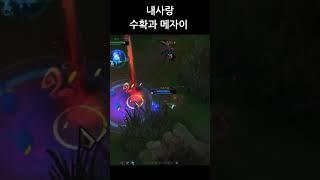내사랑 메자이&수확