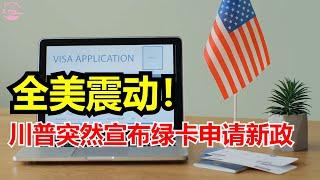川普总统突然宣布绿卡申请新政，全美震动！ Echo看美國&Echo's happy life&Echo的幸福生活&美國新聞&美國日常生活指南&美國政治&川普新政