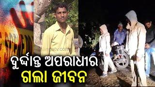 Film Style Death: Dreaded criminal killed by man in Odisha's Ganjam district || KalingaTV