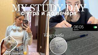 МОЙ УЧЕБНЫЙ ДЕНЬ с 6 УТРА : vlog , колледж , много учебы 