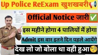 Up Police ReExam Date 2024| Official Notice जारी| आप खुद देख लो|4 पालियों मैं पेपर होगा#uppolice