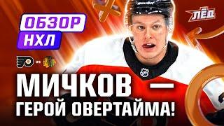 Первые очки Ничушкина, Мичков снова зарешал, дубль Марченко, травма Кочеткова | Лёд