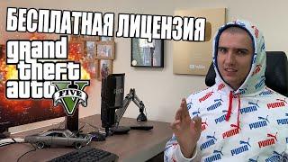 СРОЧНО ! ЛИЦЕНЗИЯ GTA 5 БЕСПЛАТНА ДЛЯ ВСЕХ ! - RADMIR RP GTA 5