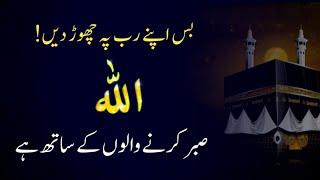 Allah Sabar Kerne Waloon Ke Sath Hai | Quotes in Urdu @Ahsaasdiary