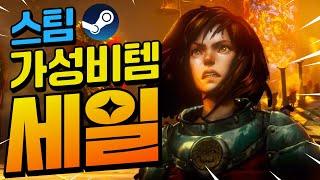 스팀할인!! 혜자 가성비 게임만 모았다! 최대 85%할인!! (3월 12일)