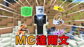 Minecraft世界神奇動物！達爾文打算領養孤寡青蛙，卻被無情背刺#阿郎不是狗  #當個創世神