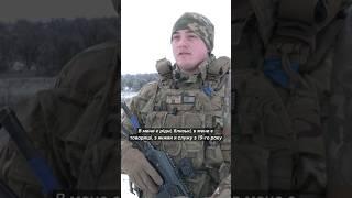 Український піхотинець про мотивацію на фронті #warinukraine