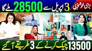 Good News 8171 New Update 2025 | BISP 13500 | BISP Payment Check Krny Kay 3 Tarikay | 2 Woman na ahl