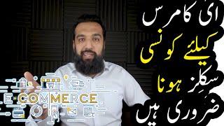 Best Skills For E-Commerce | Azad Chaiwala