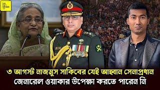 হাসিনার পতনের ক্ষেত্রে নাজমুস সাকিবের যে ঐতিহাসিক কথাগুলো গুরুত্বপূর্ণ ভূমিকা রেখেছিলো  @NagorikTV