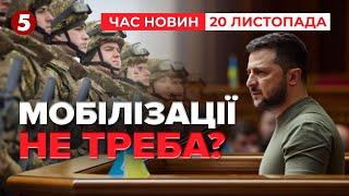 Партнери ВИМАГАЮТЬ посилити мобілізацію через дефіцит людських ресурсів! Час новин 15:00 20.11.24