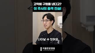 고막에 구멍을 낸다고? 이 주사의 충격 진실! #이명 #고막주사