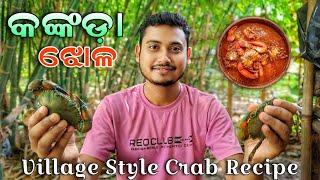  କଙ୍କଡ଼ା ଝୋଳ  || Village Style Crab Recipe || Crab Jhola #jenababu #jenababuvlogs #villagecooking