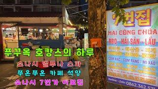 [베트남 Vietnam] 푸꾸옥 호캉스, 소나시 스파와 저녁 & 쭈온쭈온 카페 석양 Trip to Phu Quoc, Sonasea & Chuon Chuon Cafe