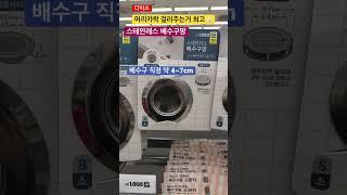 너무 편리해요!!!강추!!!#다이소추천템 #다이소꿀템 #shorts