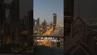 두바이 비트코인 부자들이 좋아하는 곳 #두바이