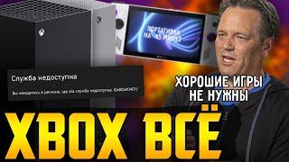 Фил Спенсер отменил игры на XBOX || Overwatch 2 отменил сюжетку || Asus ROG Ally на 45 минут