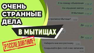 Мытищи: как мы внедрились в платную массовку на слушаниях?