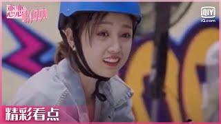 游乐园解压 吴宣仪高空挑战被吓哭 | 恋恋剧中人 EP4 | The Romance | iQiyi综艺