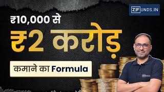 How to Build a ₹2 Crore+ Portfolio with a Low Salary | Best Investment Tips for 2024 