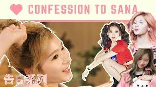 TWICE | Confession to sana | CONFESSION SERIES