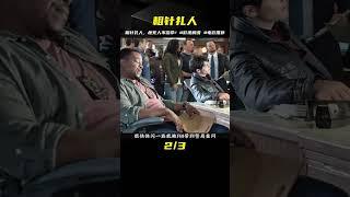 格林之粗針，扎人可真疼！《粗針》讓你感受到劇烈的疼痛 #电影 #电影解说 #影视 #影视解说 #剧情