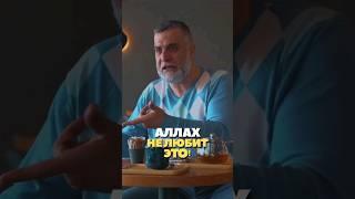 АЛЛАХ не любит это #мусульмане #мусульманин #мусульманка #ислам #иман #Аллах #коран #умма #таухид