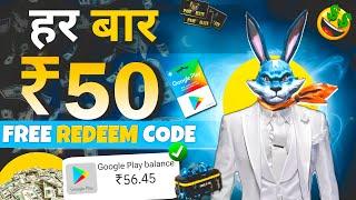 हर बार ₹50 का Free Redeem Code इस App से