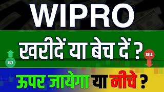 Wipro Share Latest News | Wipro Share news today | Wipro Share price today | Wipro Share Target