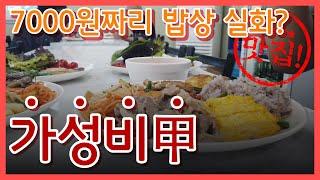 ＜EP.16＞강원도 춘천 가성비 갑 현지인 맛집(배가네)