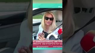 Η πρώτη αντίδραση της Ελένης Μενεγάκη μετά την αποχώρηση από το MEGA#elenimenegaki #MEGA