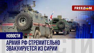 РФ БЕЖИТ из Сирии: сможет ли Москва сохранить ВОЕННЫЕ базы?