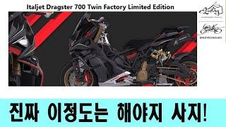 ITALJET DRAGSTER 700 Twin 간지 스크터 끝판왕 바이크연구소