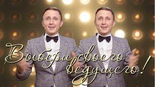 ПромоРолик • ведущий мероприятий, Пермь • Дмитрий Чади