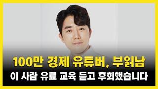 [내돈내산] 부읽남tv 정태익대표 에게 550만원 내고 부동산경매교육 받은 후기^^