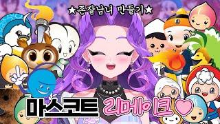 지역 마스코트를 의인화 해보자!