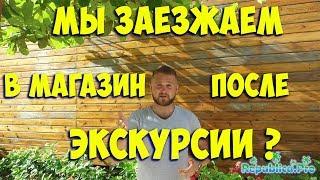 Мы заезжаем в магазин после экскурсии? доминикана. доминикана2017. доминикана цены. доминикана видео