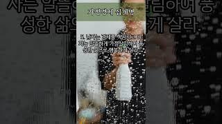 가정경제 십계명 #명언 #좋은글 #동기부여  #인생조언 #지혜 #자기계발  #오디오북 #조언 #철학  #성공 #방법 #비법