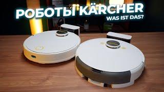 Тестируем роботы-пылесосы от Kärcher! Karcher RCV 3 и RCV 5