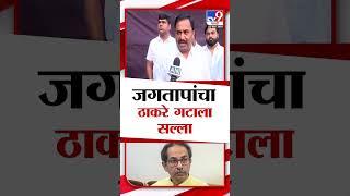 Prashant Jagtap | ठाकरे गटानं BMC Election स्वबळावर लढून BJP चा फायदा करु नये