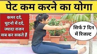 Reduce your entire belly fat with this yoga | Pet kam karne ki exercise | yoga for belly fat | fi...