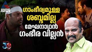 വില്ലനാകാൻ പരിമിതി, മേഘനാഥന്‍ അതിജീവിച്ച് നേടിയ കഥാപാത്രങ്ങൾ | Meghanadhan