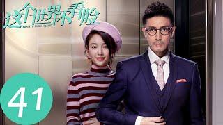 ENG SUB [Beauty From Heart] EP41——Starring: Zhang Luyi, Janice Wu