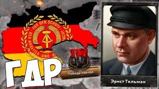 ГЕРМАНИЯ ЧЕРЕЗ КОММУНИЗМ В HOI4 Götterdämmerung