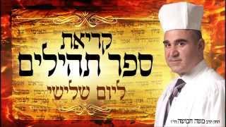 החזן משה חבושה הי'ו  - מחולק לימות השבוע - יום שלישי