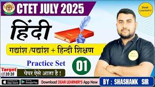 CTET 2025 | CTET हिन्दी  Class For Level 1&2 Class | CTET by Dear Learner's