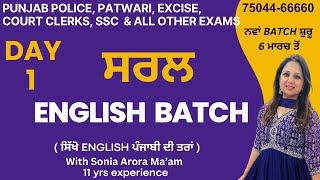 ENGLISH DEMO CLASS 1 ਸਰਲ  BATCH | PUNJAB POLICE | PSSSB ALL PUNJAB EXAM ਸਿੱਖੋ English ਪੰਜਾਬੀ ਦੀ ਤਰਾਂ